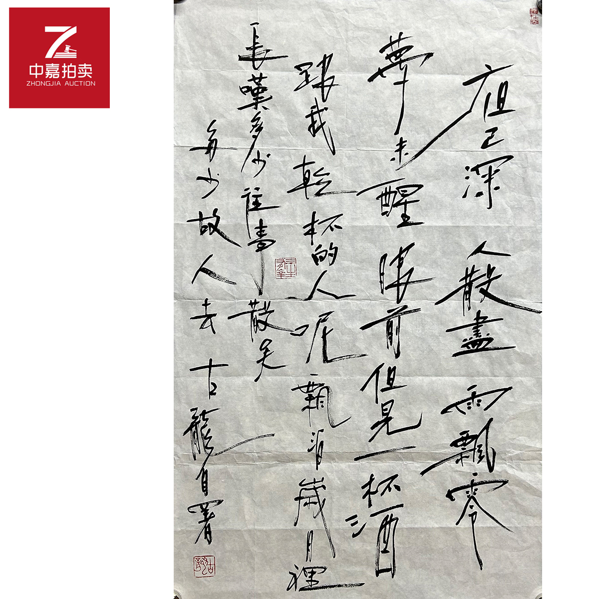 古龙书法软片夜已深43x70