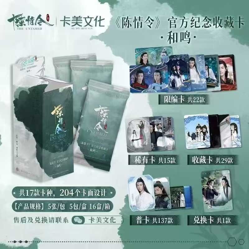 《陈情令》 官方纪念收藏卡 肖战王一博小卡盲盒