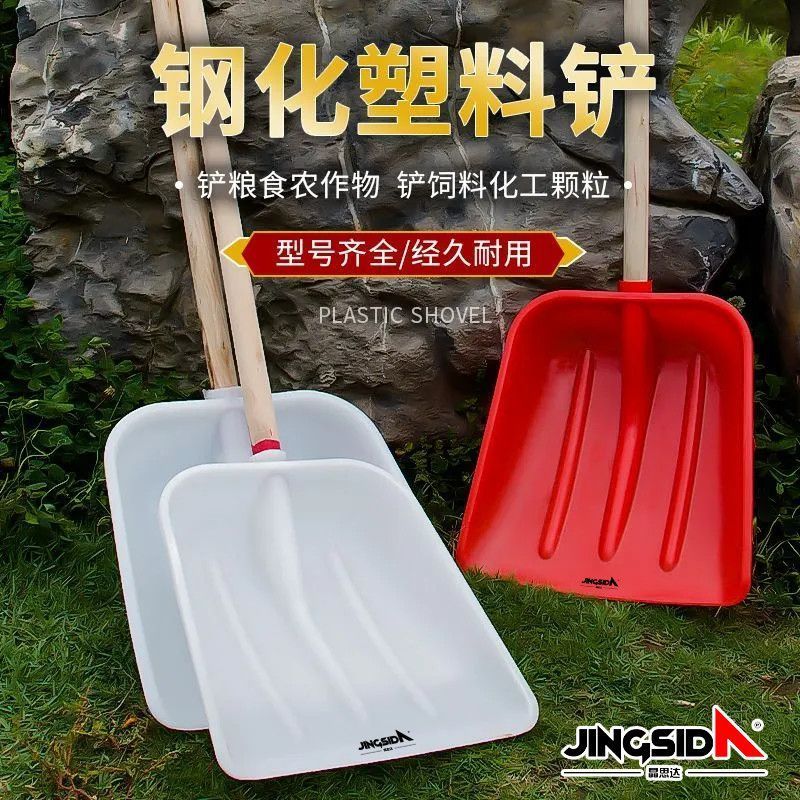 晶思达牛筋塑料铲特厚加厚农用稻谷垃圾粮食工具耐用家用钢化铲