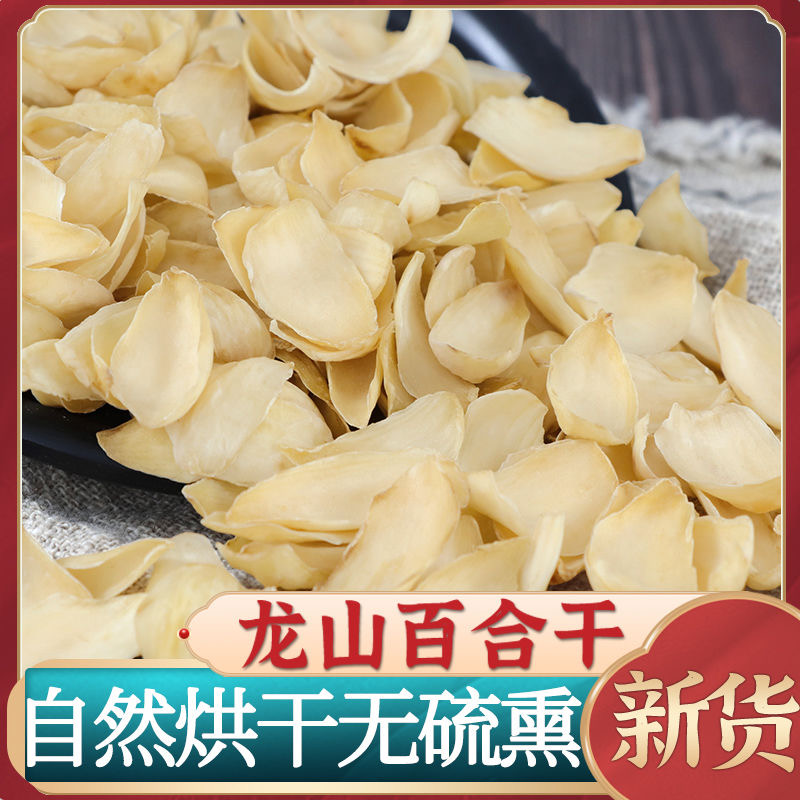 【新货】龙山百合干湖南特产新鲜无硫食用莲子干货煲汤材料 