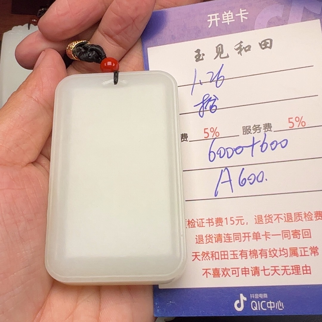 和田玉挂件未镶嵌拾****、