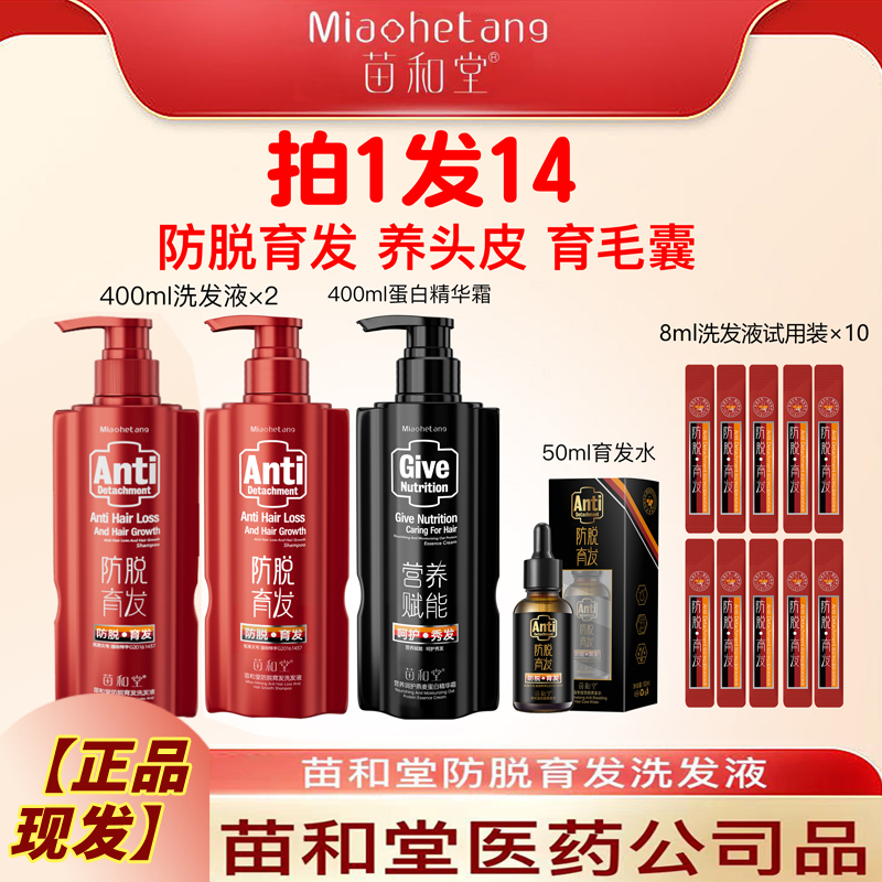 苗和堂防脱止痒育发洗发液防掉固发香氛洗发乳控油丝滑蓬松洗发水