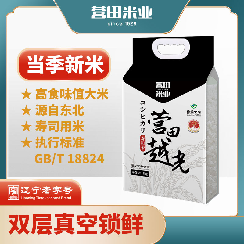 营田越光米 1kg寿司米东北盘锦蟹田大米 真空包装5kg