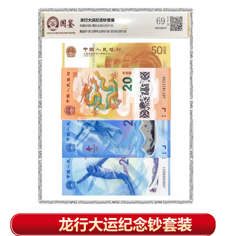 【如意】龙腾盛世纪念套装 封装评级