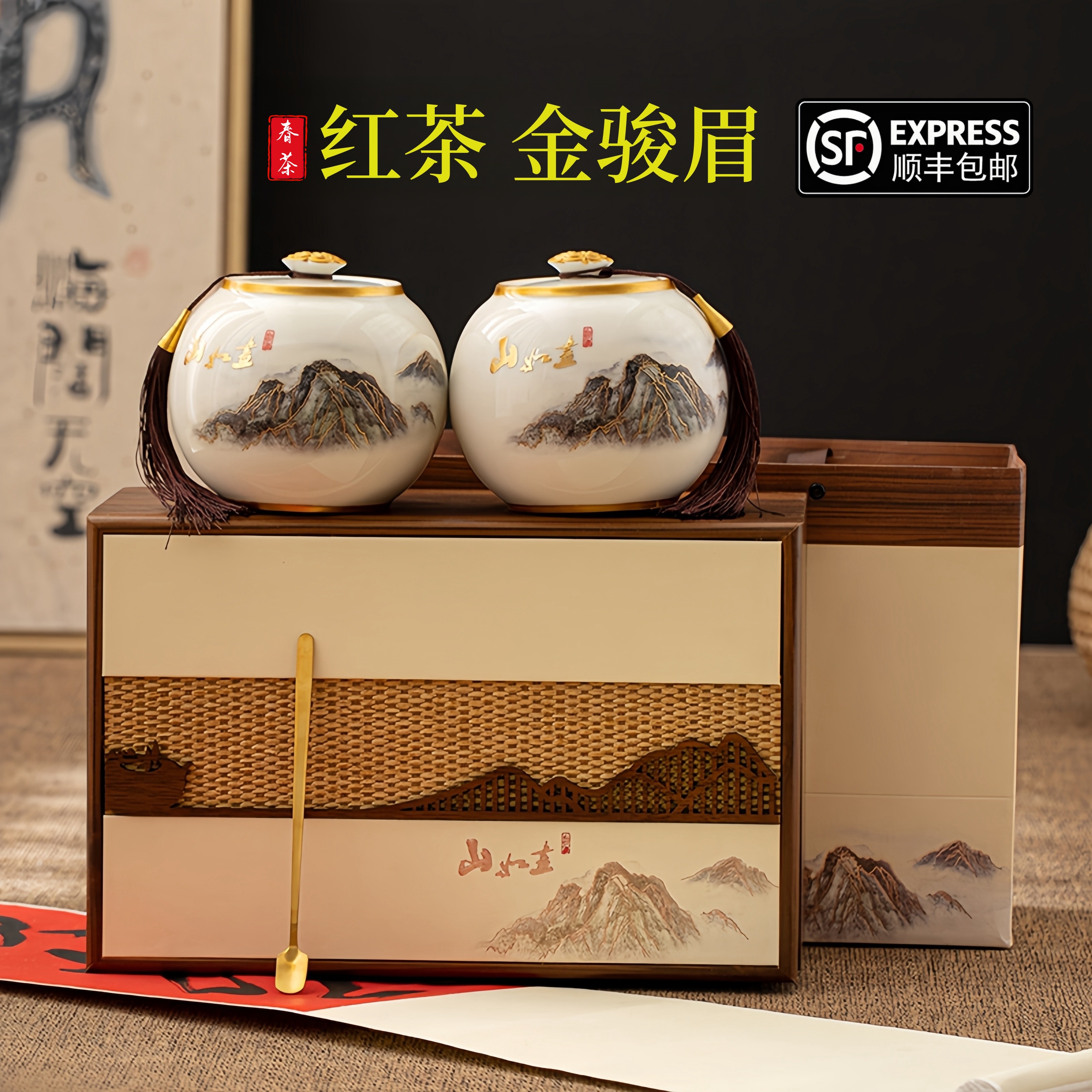 红茶金骏眉茶叶礼盒装新茶春茶过节过年送礼佳品 （山如画）