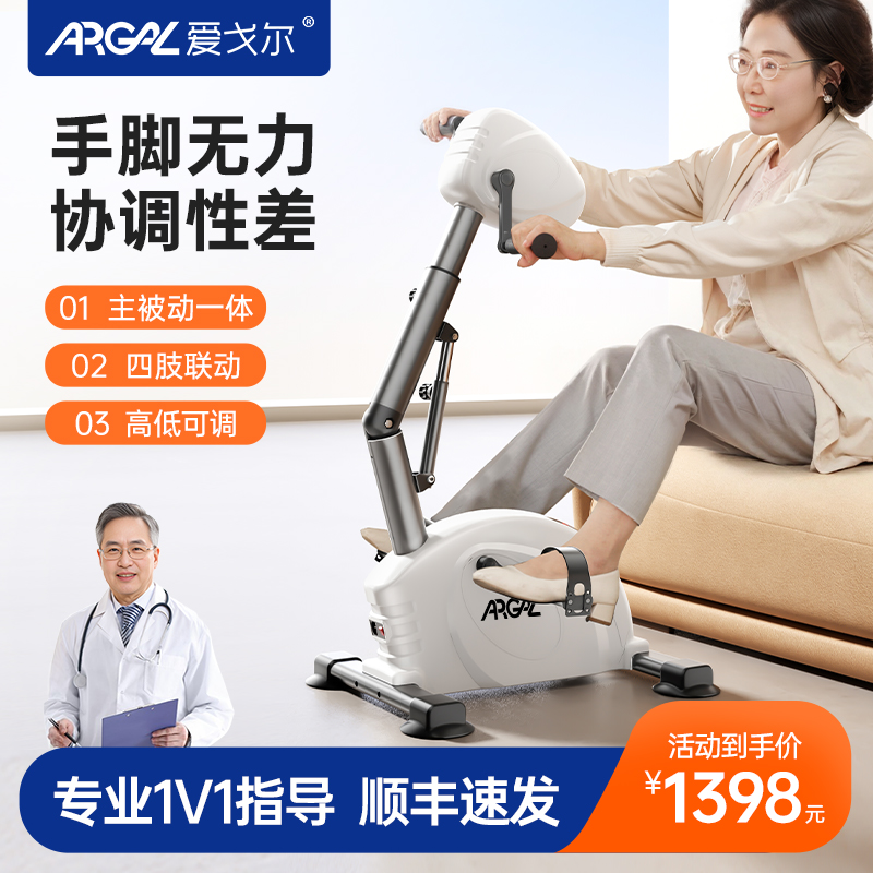爱戈尔四肢联动健身车电动踏步机上下肢健身器材医养家具