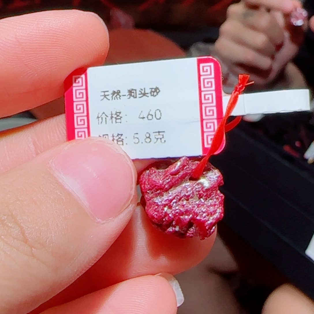 天然辰砂狗头砂吊坠25