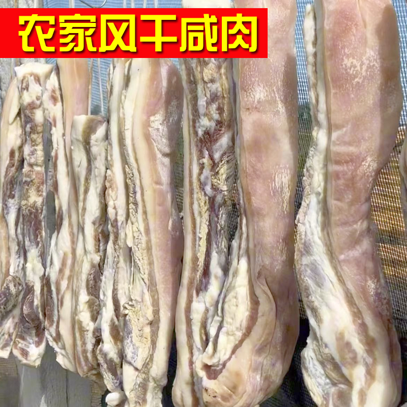 农家腌制咸土猪肉风干腊肉传统咸肉安徽六安咸货后腿肉五花肉特产