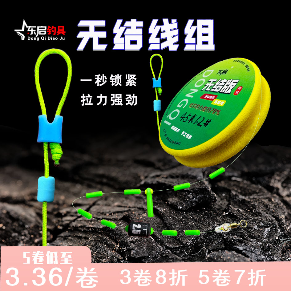 东启无结线组鱼线套装日本垂钓进口鱼线主线成品尼龙线线组强拉力