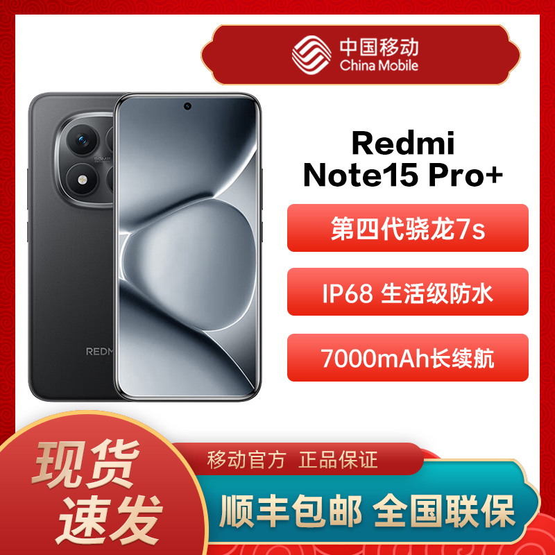 【新品首发】REDMI Note 15 Pro+手机红米小米手机新品小米note