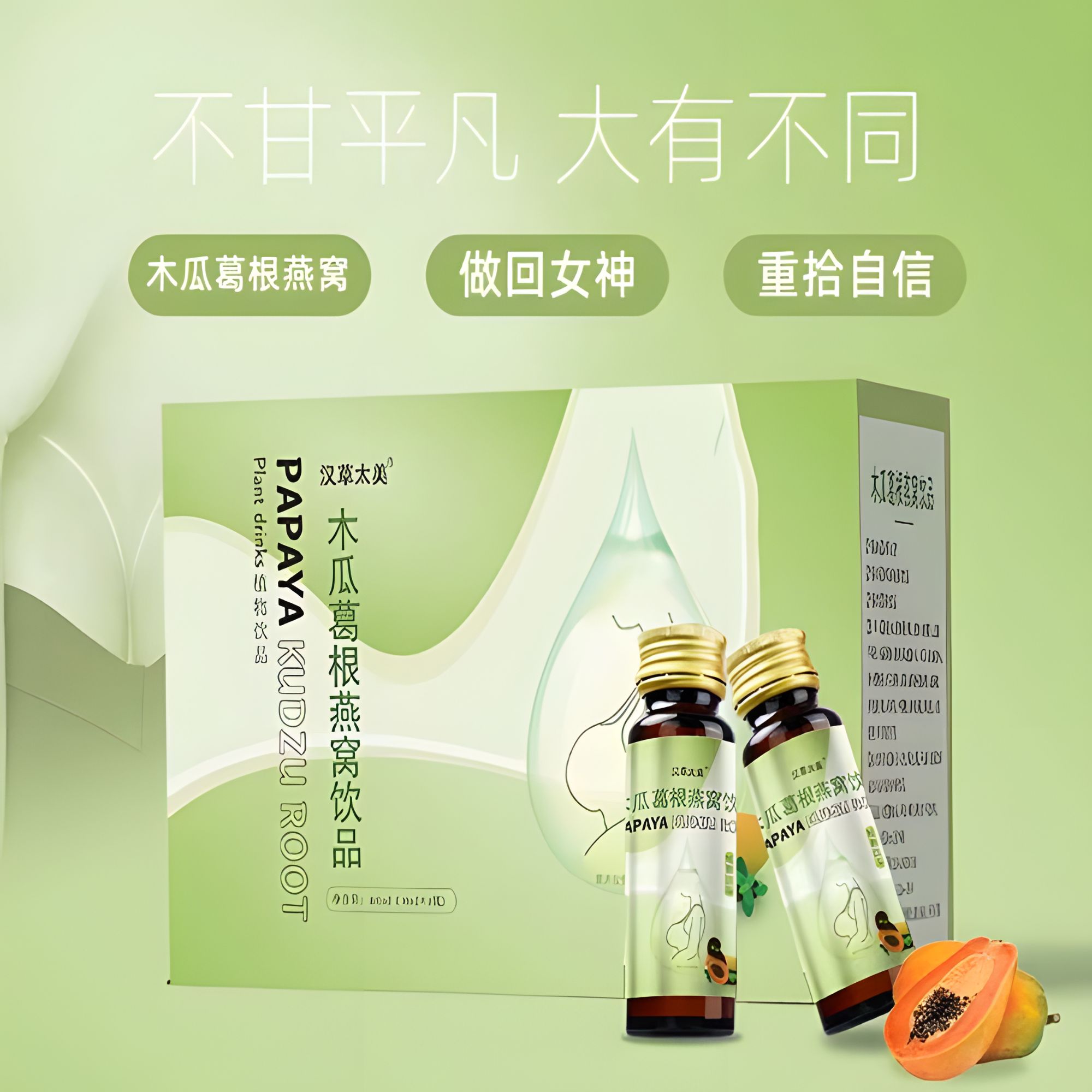 木瓜葛根燕窝胶原蛋白肽女性植物功能饮滋补养生丰挺俏饱满