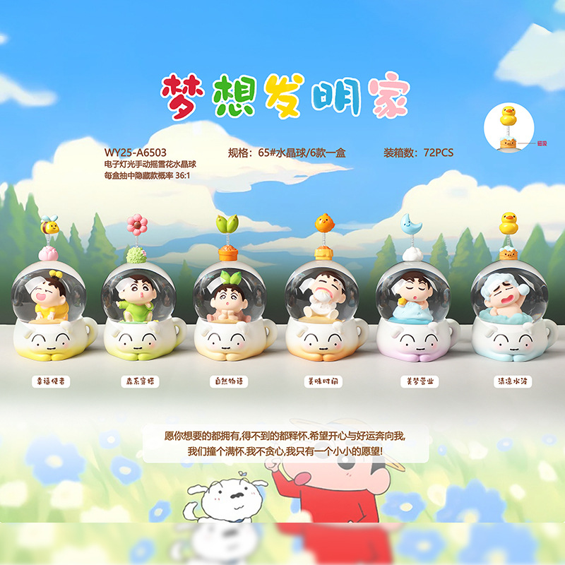 梦想发明家盲盒444