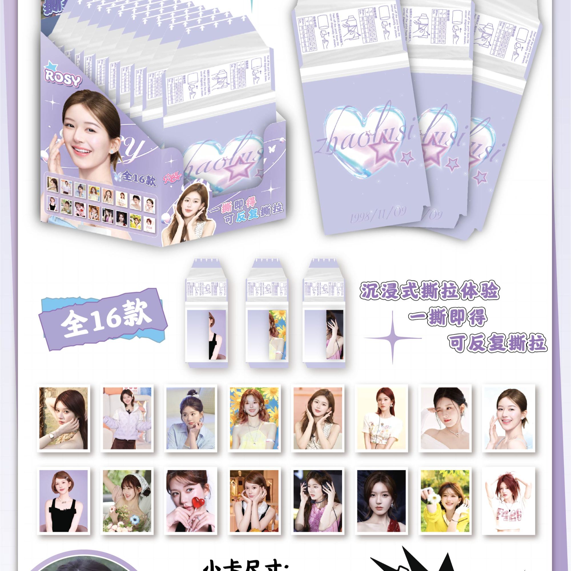 撕拉大卡新款明星