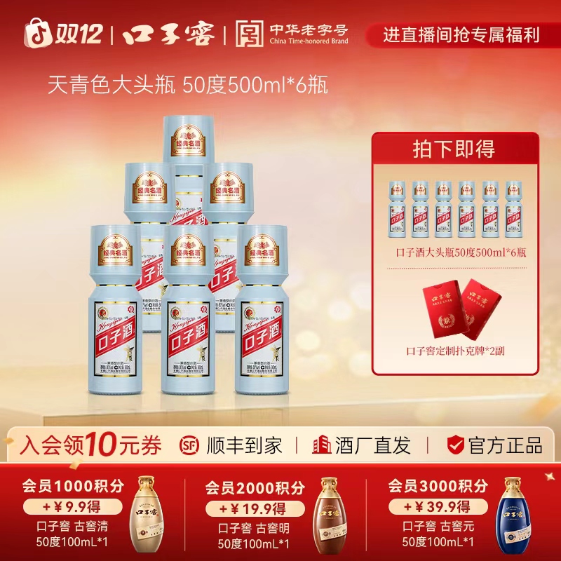 口子窖【官方臻选】大头瓶（拍6瓶送6瓶）口粮兼香纯粮酒50度500ml