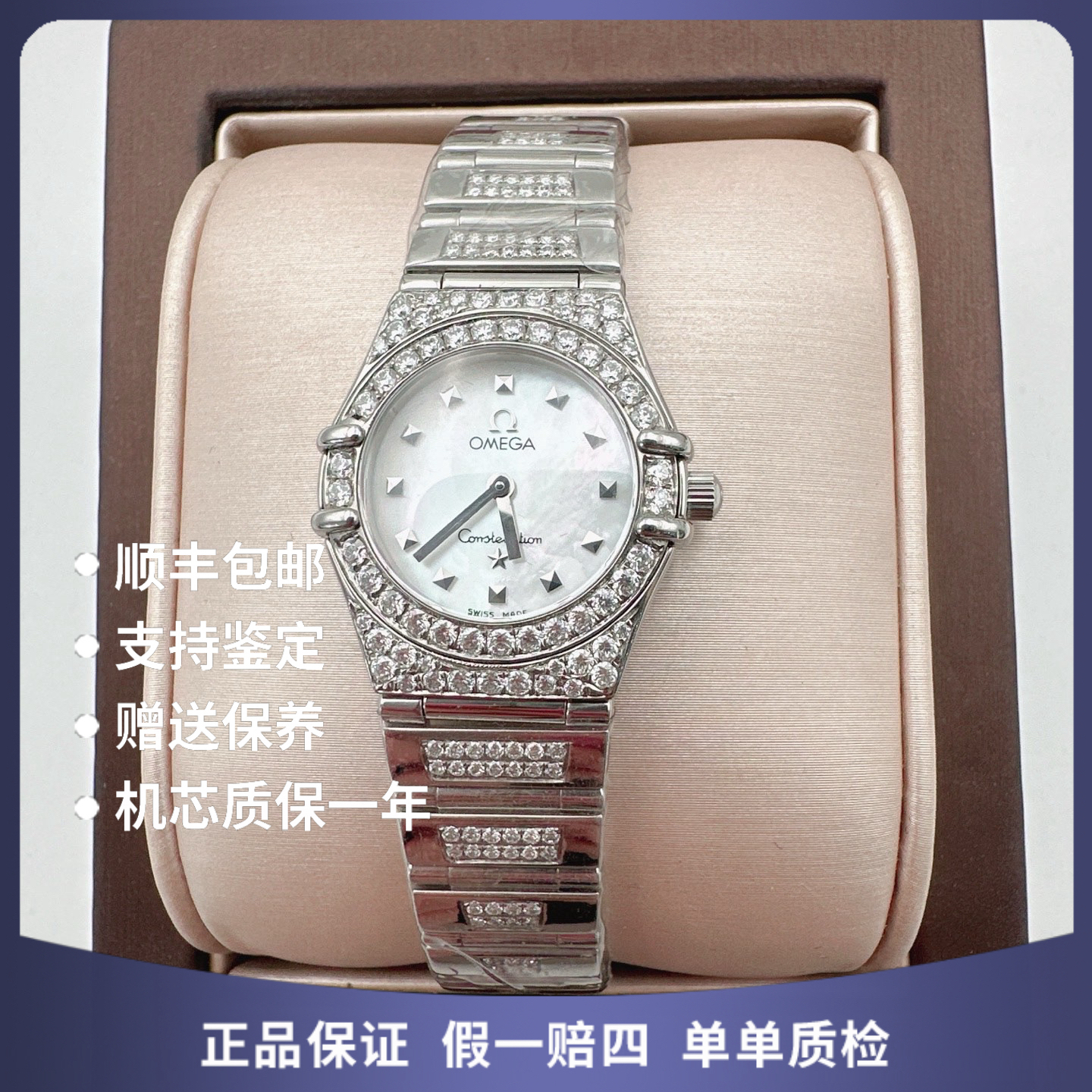 99新 Omega/欧米茄 小星座欧米茄05510石英后钻赠送手链