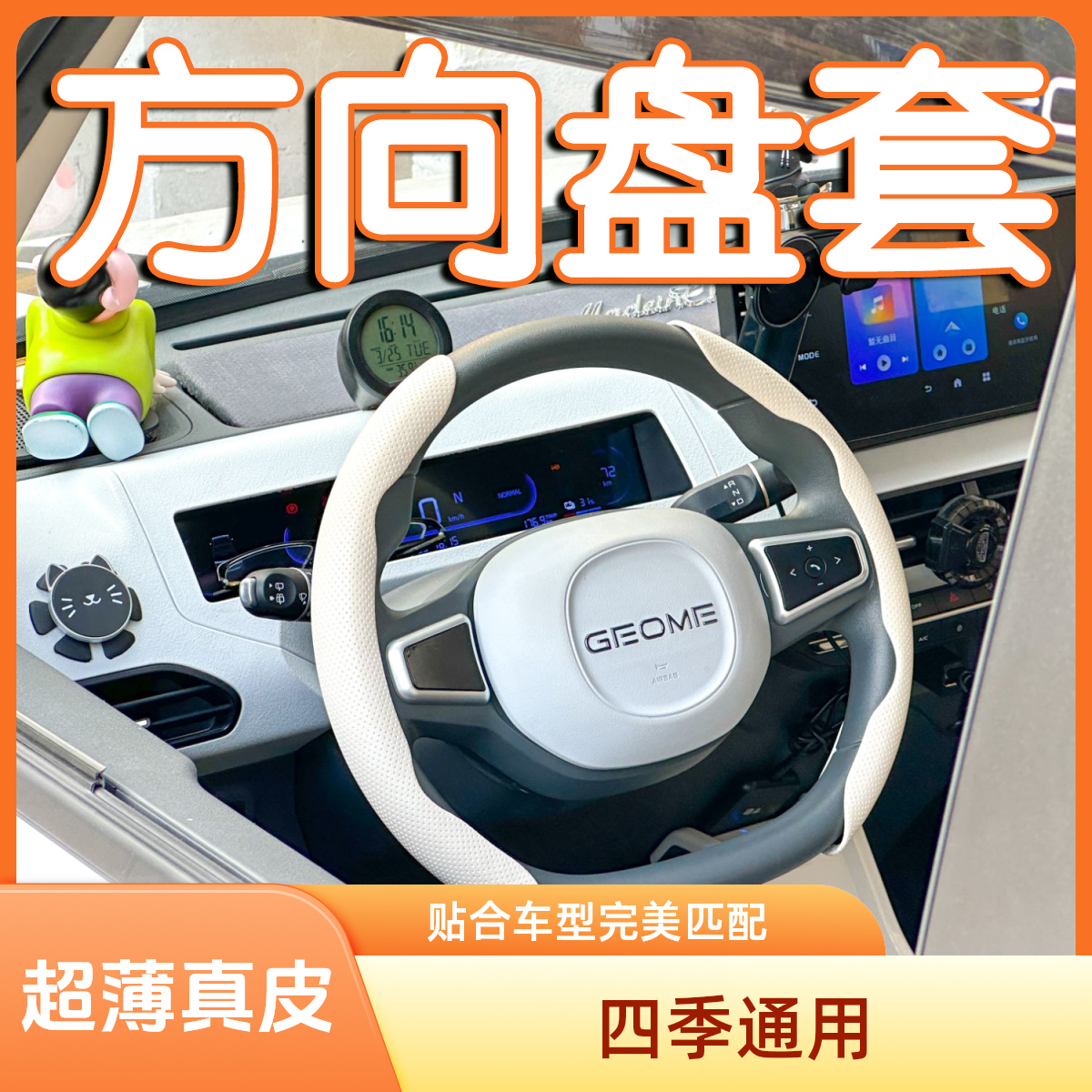 方向盘套超薄透气防滑真皮汽车把套四季通用