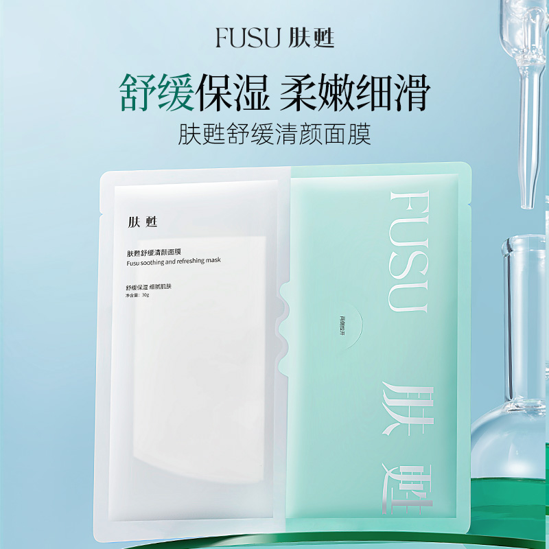 肤甦 舒缓清颜面膜 烟酰胺玻尿酸保湿抗皱紧致舒缓