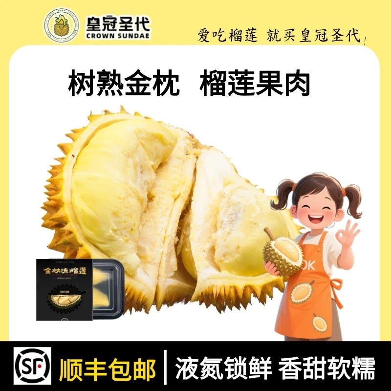 皇冠圣代【顺丰冷链】到手2盒×260g金枕6A榴莲小核干包大黄肉