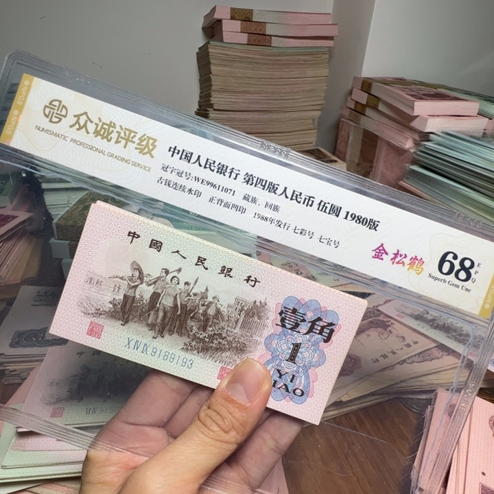 退市人民币1 0张如图
