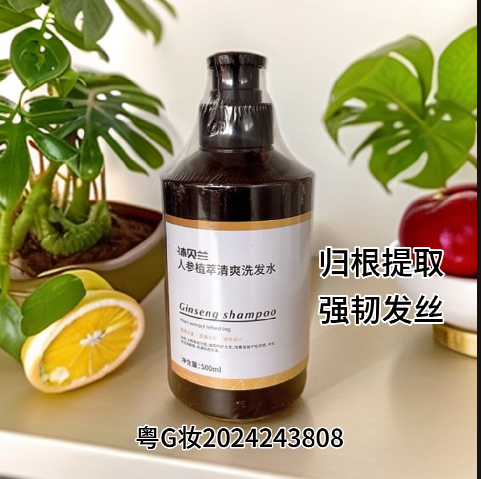 人参姜汁何首乌留香清爽控油蓬松洗发水