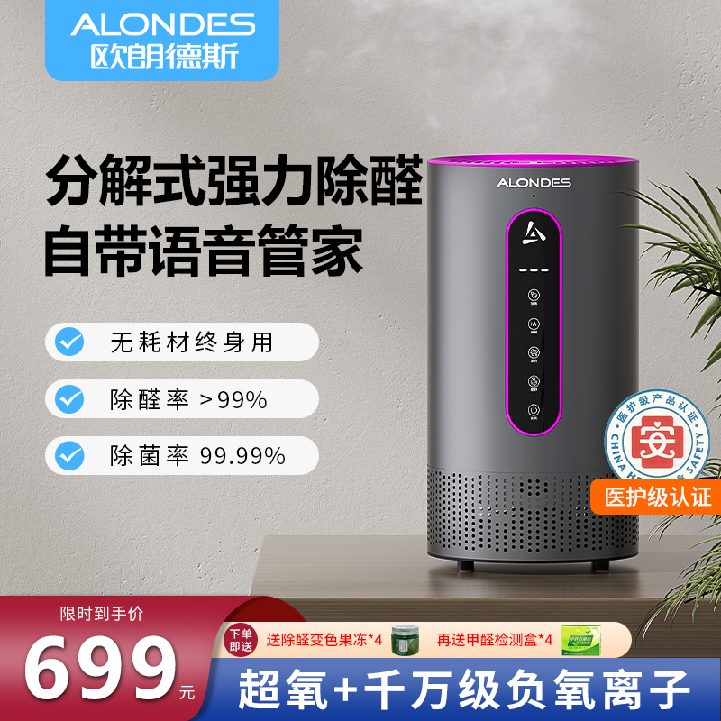欧朗德斯智能语音负氧离子除醛仪人机共存无耗材高效除甲醛杀菌商品图