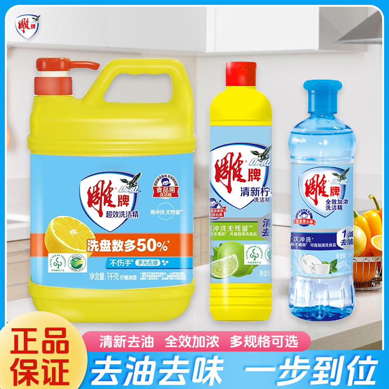 雕牌洗洁精全效加浓去油洗涤剂果蔬食品清洗剂宿舍家用洗碗液
