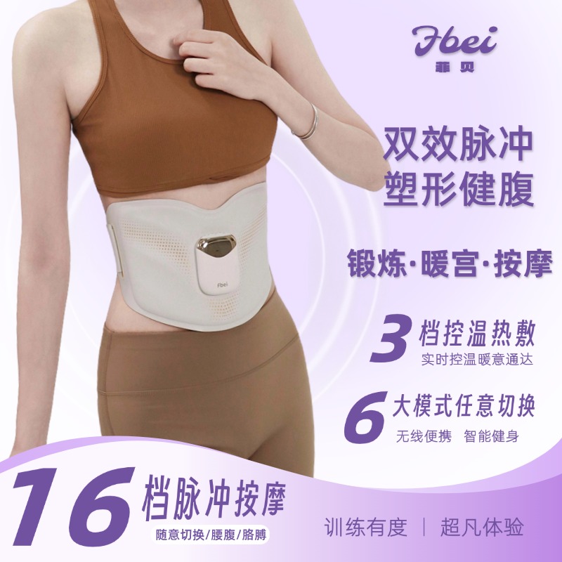 Fbei 全燃美塑仪 EMS按摩全身智能健身塑形腰带