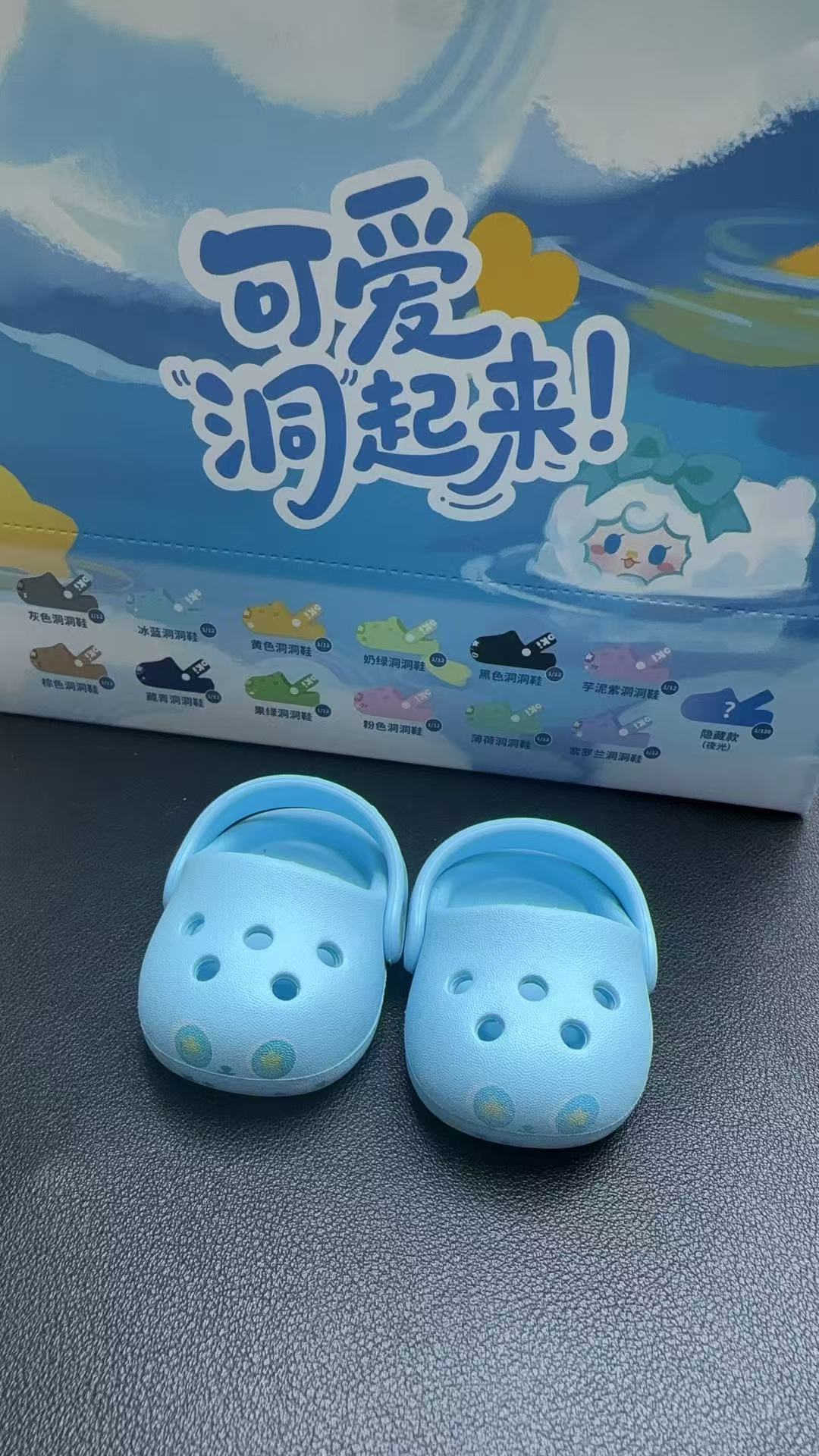 （主播待拆）可爱动起来盲盒洞洞鞋盲盒挂件