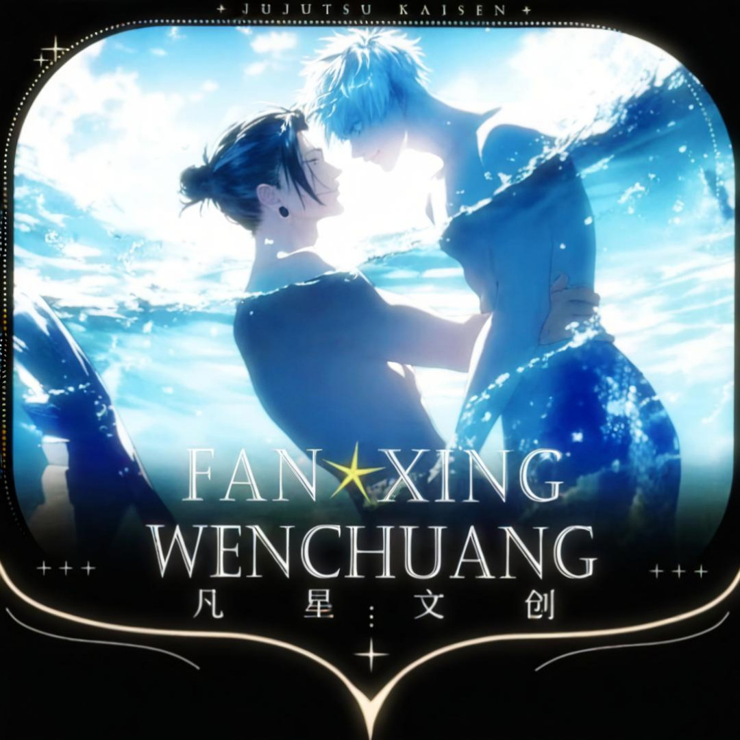 【糖糖叠叠】凡星二弹 咒术回战 收藏 色纸（代拆）