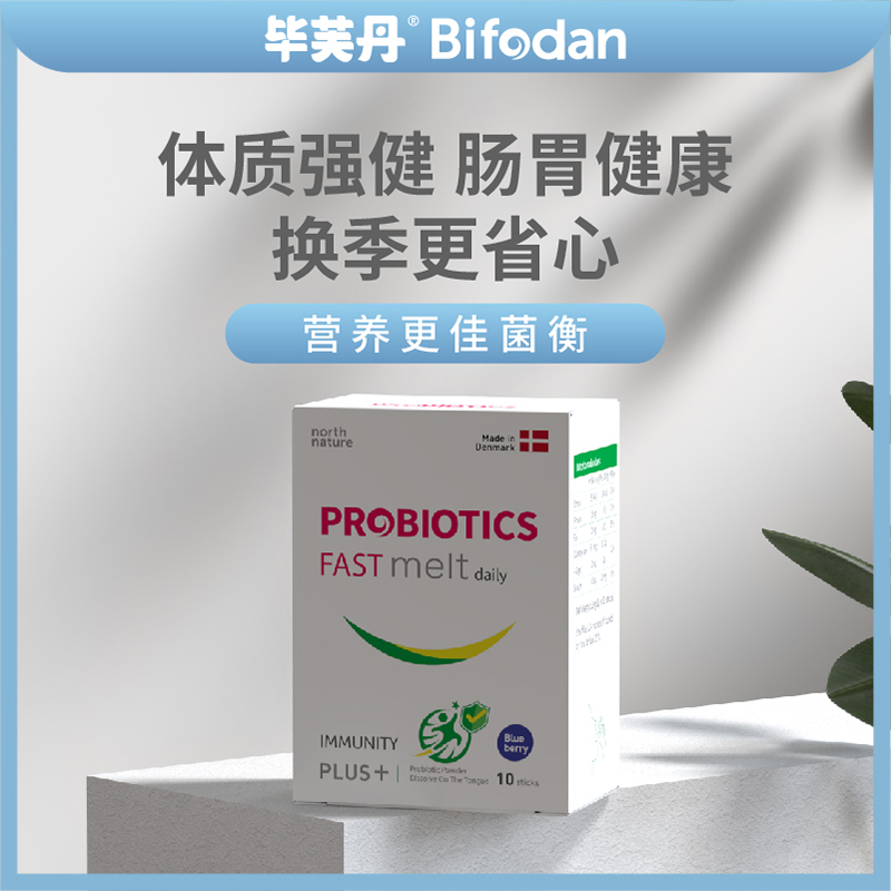 【临期品】丹麦毕芙丹阳光活性益生菌PLUS+速溶粉成人升级款10条/盒