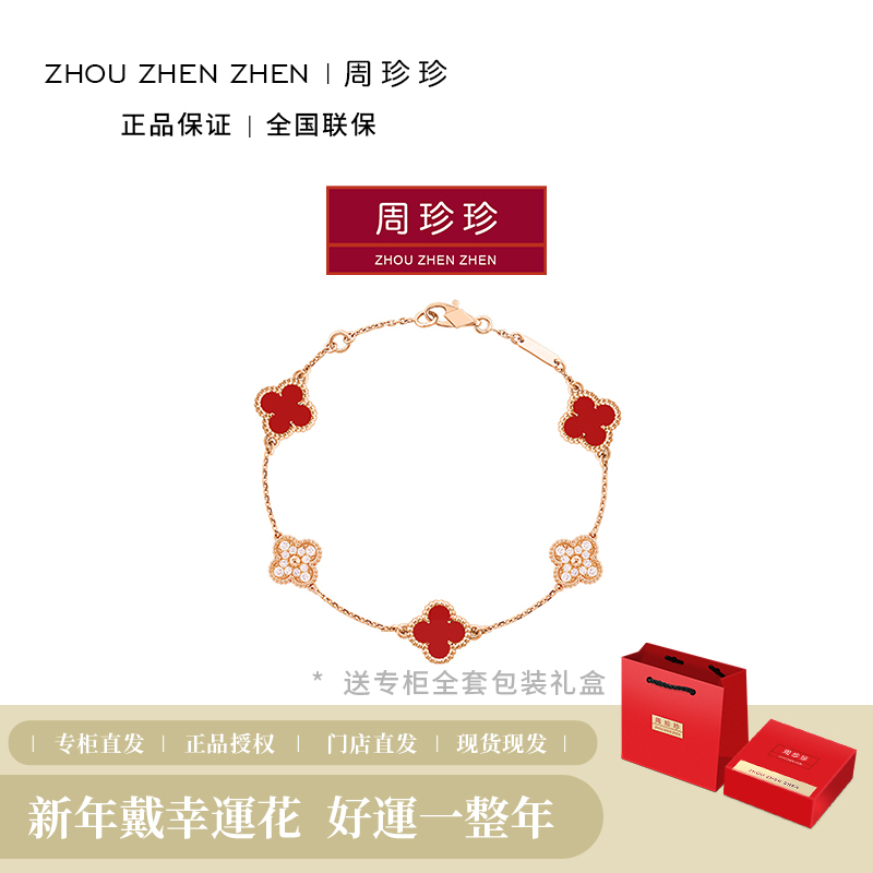 周珍珍高定镀 18k金 红色迷你五花手链 轻奢气质百搭时尚手链