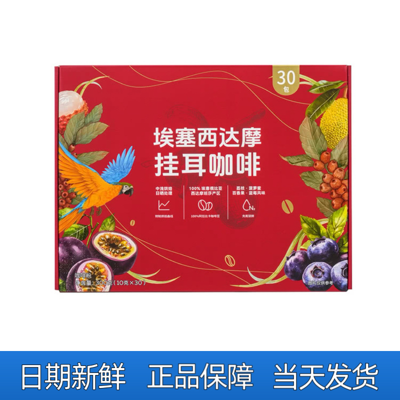 埃塞西达摩挂耳咖啡中浅烘焙阿拉比卡咖啡豆提神饮品