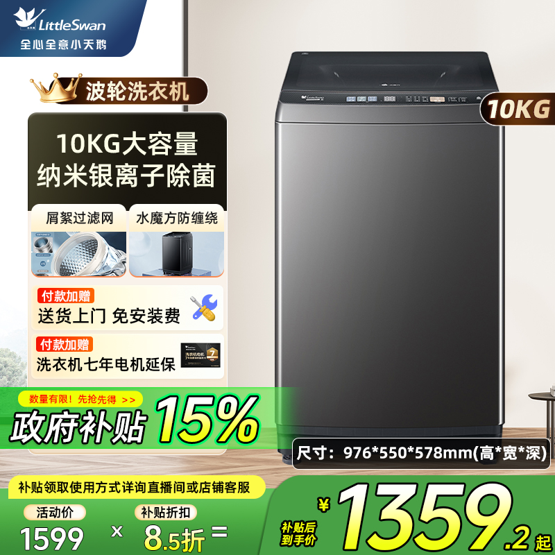 小天鹅水魔方波轮洗衣机10kg全自动洗脱一体家用大容量TB100V81T