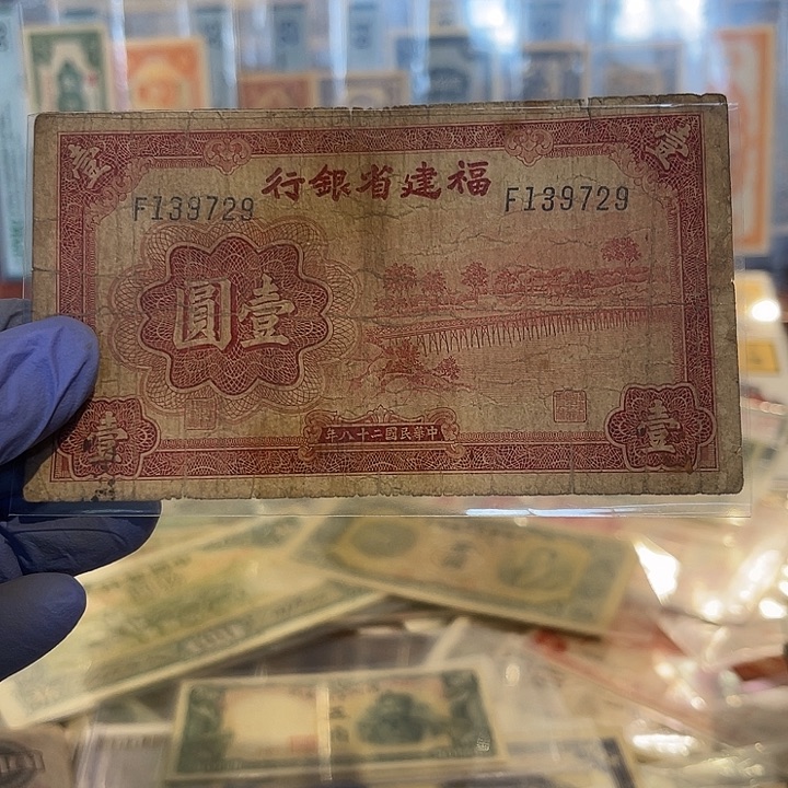 福建省银行一元一张