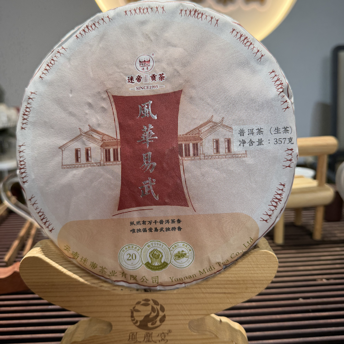 2023年迷帝茶厂·易武风华【357克】