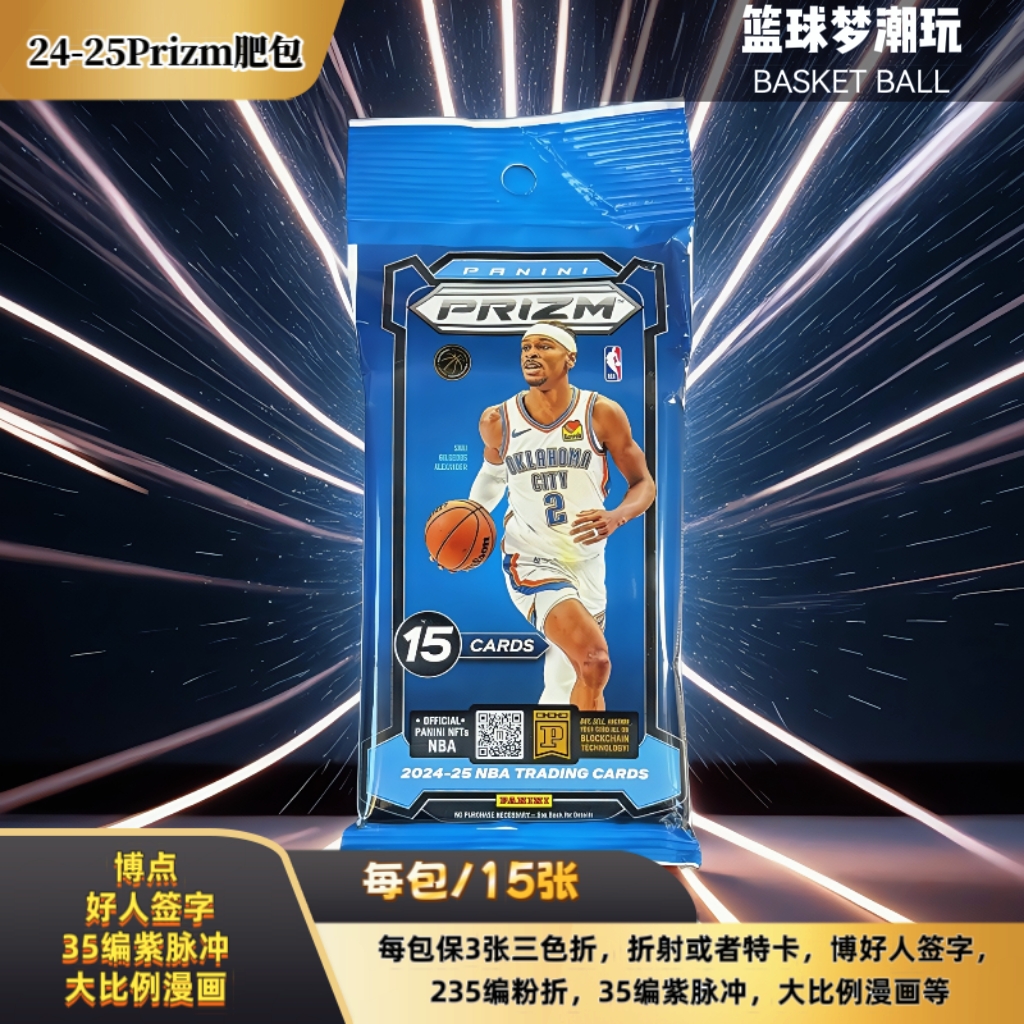 24-25 PANINI Prizm 肥包 篮球 球星卡 盲盒
