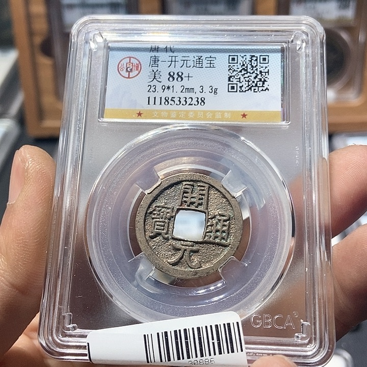 铜董董精选开元通宝3238