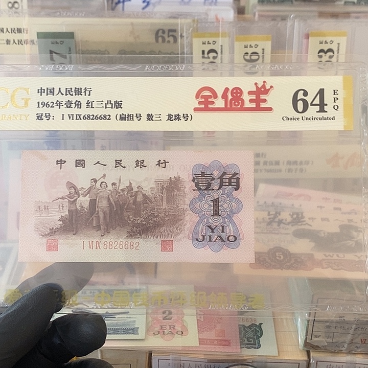 红三 凸爱藏评级6826682