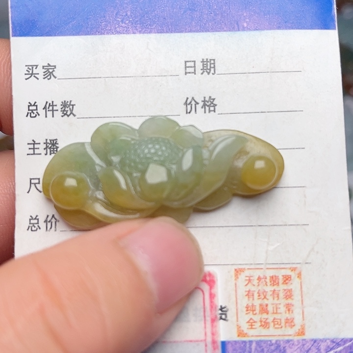 翡翠颈饰未镶嵌荷花