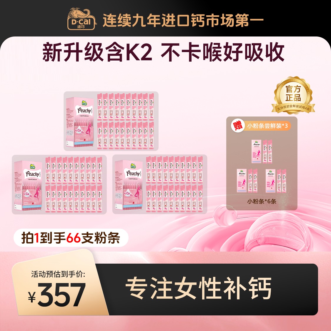 迪巧小粉条K2液体钙20条/盒*3盒多得同款尝鲜2条/盒*3盒