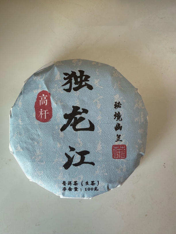 独龙江高杆古树生茶饼茶