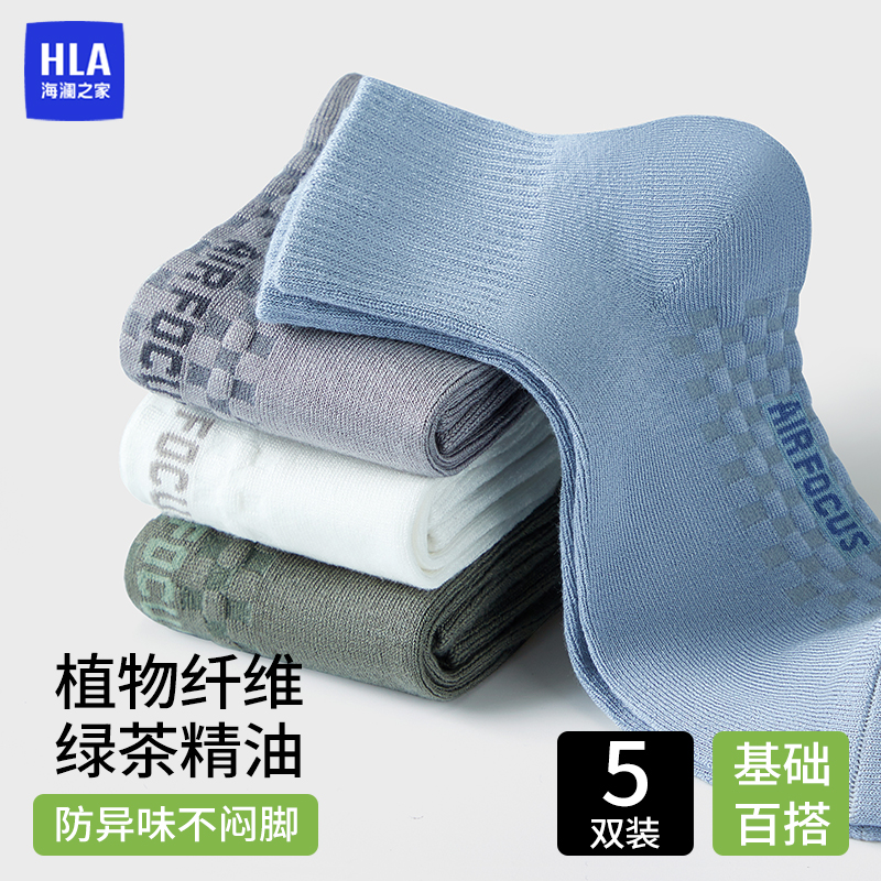 【天然植物纤维】海澜之家10A抑菌防臭吸汗春夏非棉袜休闲运动户外商品图