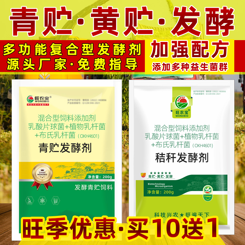 青储发酵剂秸秆发酵剂饲料黄贮玉米秸秆牧草青贮饲料桔杆梗养牛羊