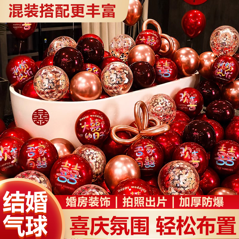 结婚气球装饰网红婚房场景布置红色浪漫婚礼加厚防爆汽球婚庆用品