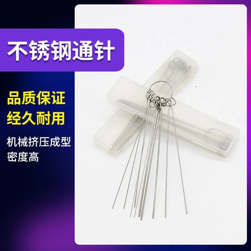特硬金属通针疏通针通堵针喷头喷嘴清理模具通孔针金属超硬钢针款