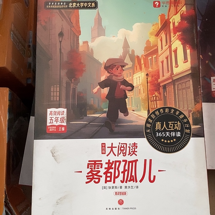 五年级大阅读，雾都孤儿