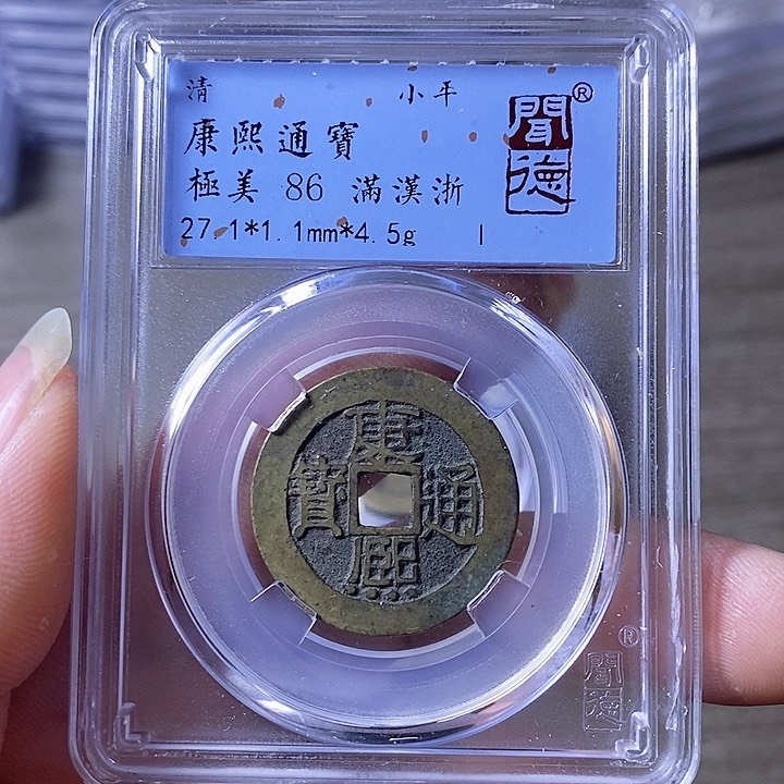 铜A闻博文化康熙通宝