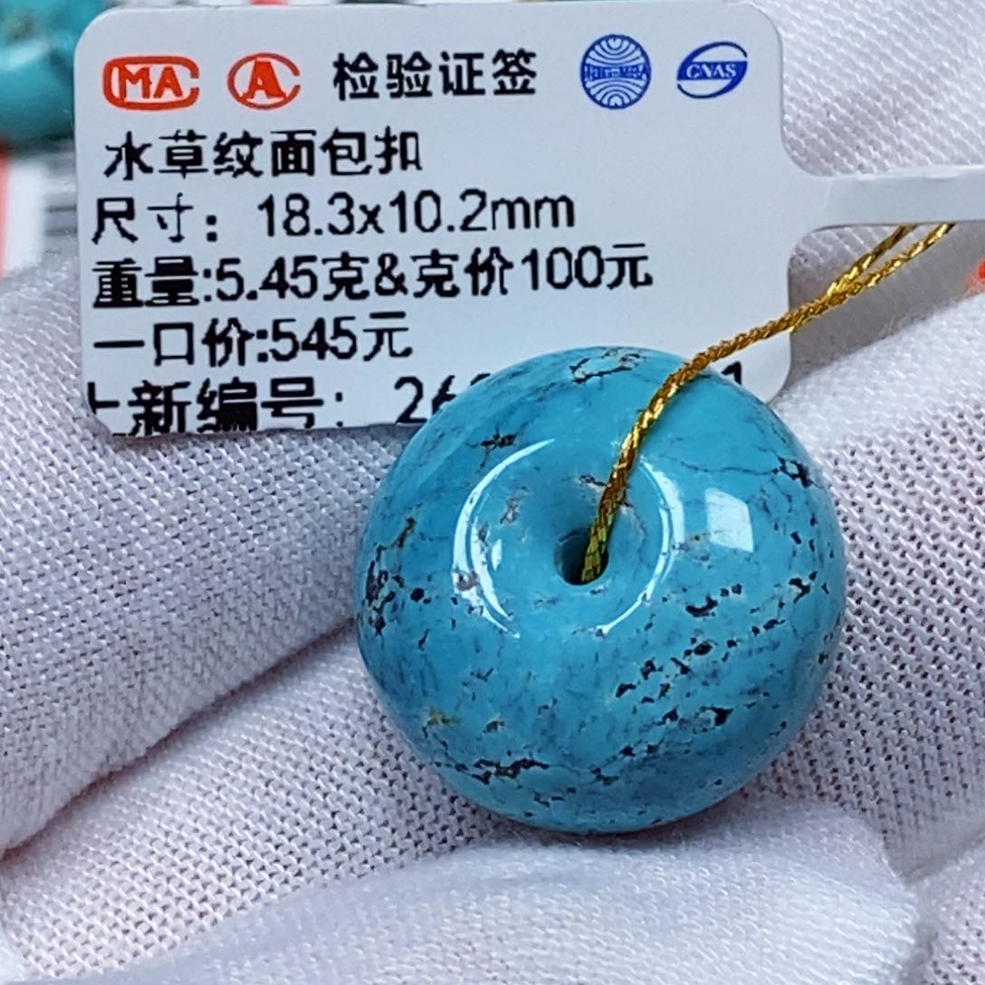 未镶嵌绿松石珠宝半成品