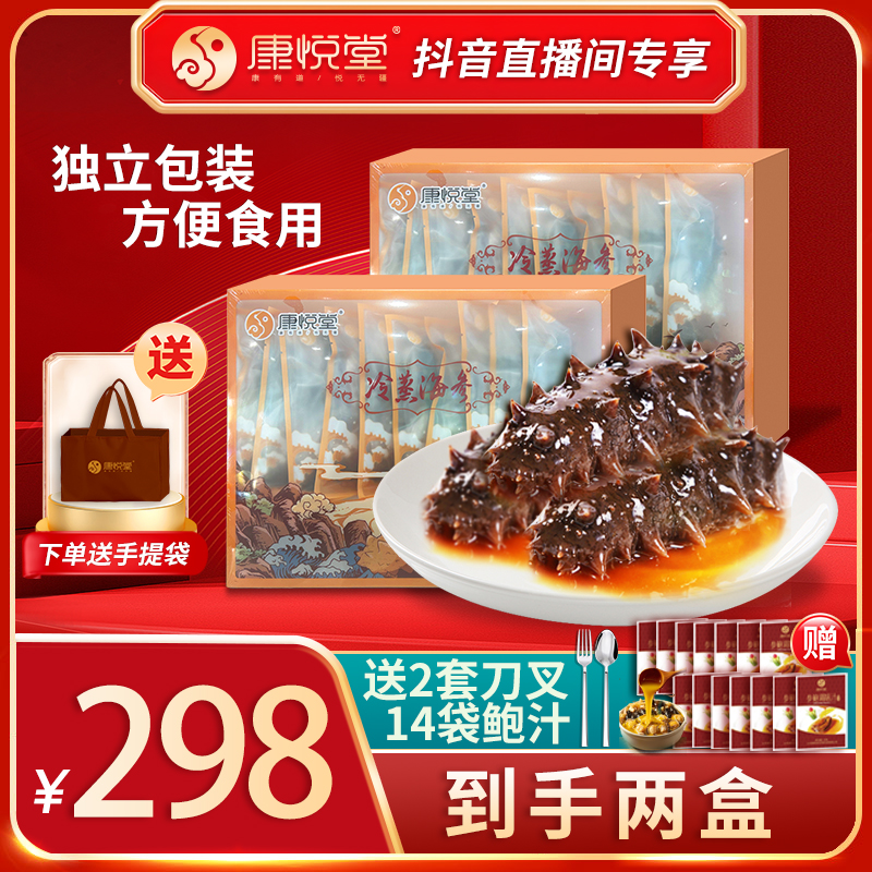 康悦堂冷蒸鲜食海参礼盒装海鲜大礼包大连野生海参