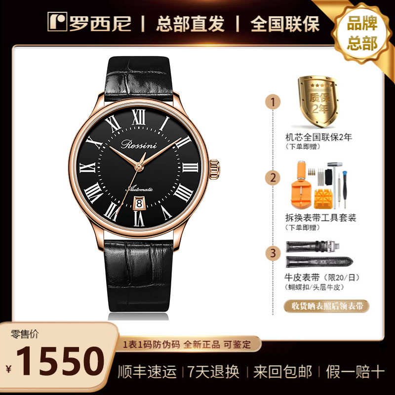 罗西尼手表女简约机械女士腕表女表5913/5914【正品】